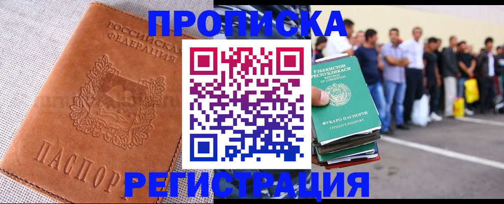 прописка паспорт в Тынде