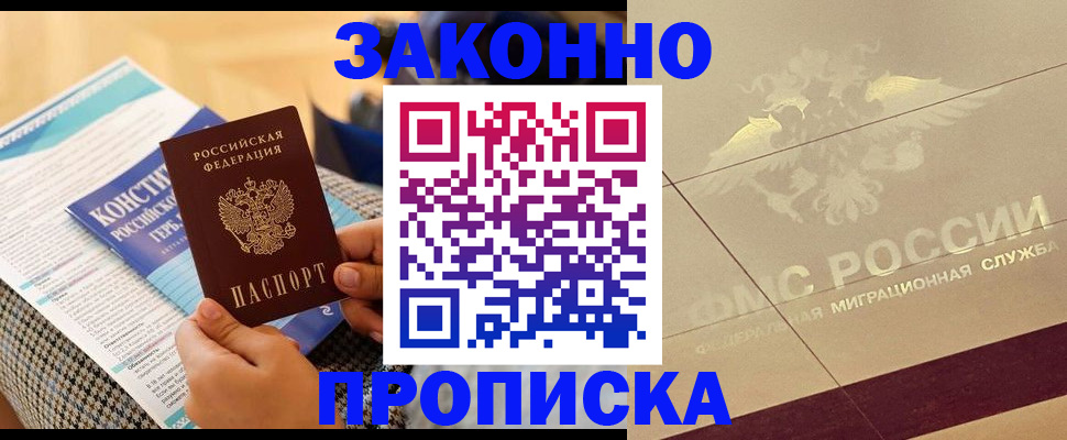 временная регистрация купить в Тынде
