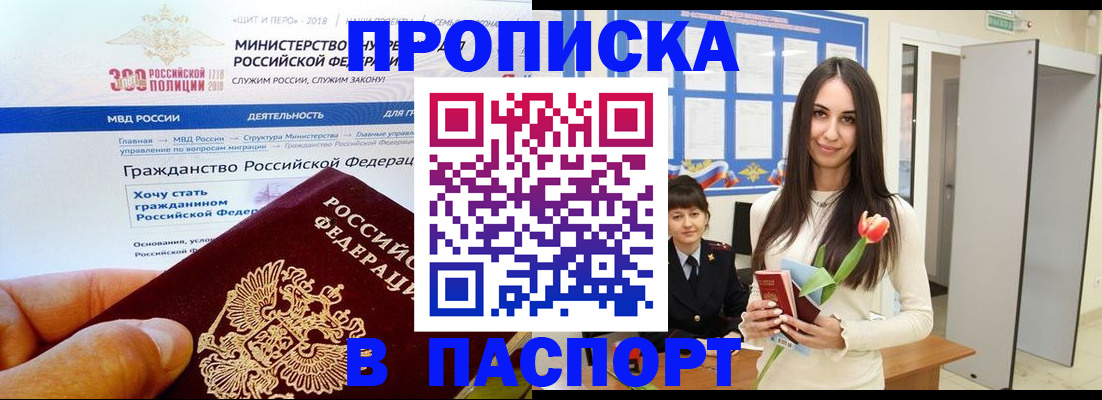 прописка для военкомата в Тынде
