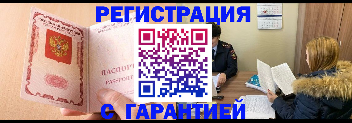 временная регистрация адрес в Тынде